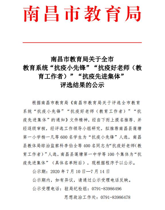 南昌向遠(yuǎn)軌道技術(shù)學(xué)校榮獲南昌市 教育系統(tǒng)“抗疫小先鋒”榮譽(yù)稱號(hào)