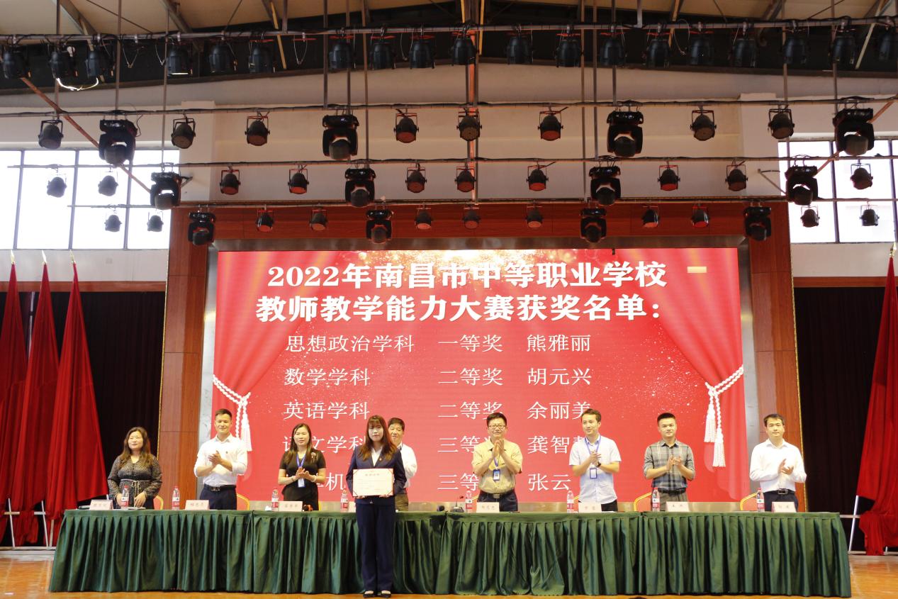 南昌向遠軌道技術學校召開市教學能力大賽、技能大賽表彰大會