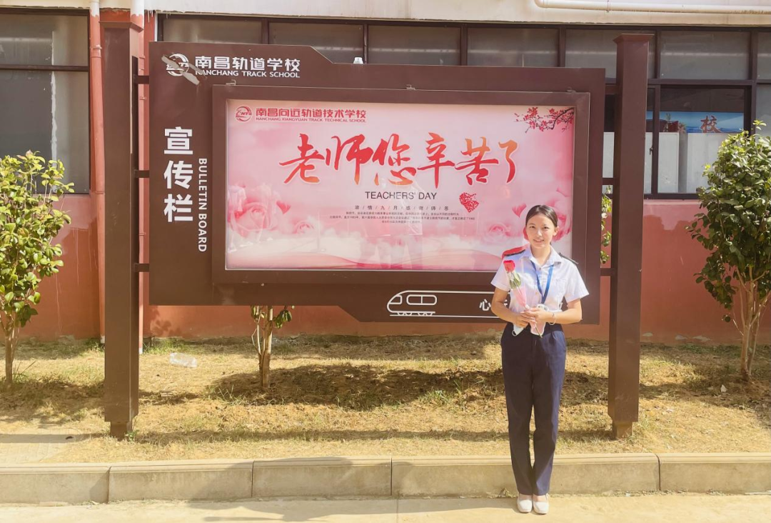 喜迎二十大，獻(xiàn)禮教師節(jié)——南昌向遠(yuǎn)軌道技術(shù)學(xué)校祝全體教師節(jié)日快樂
