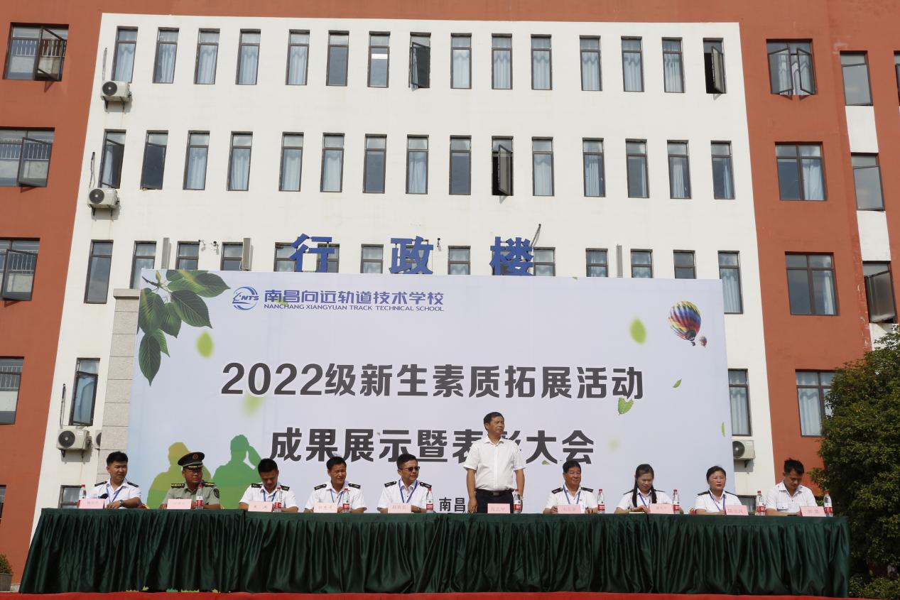 南昌向遠(yuǎn)軌道學(xué)校2022年秋季新生素質(zhì)拓展活動(dòng) 匯報(bào)表演暨總結(jié)表彰大會(huì)隆重舉行