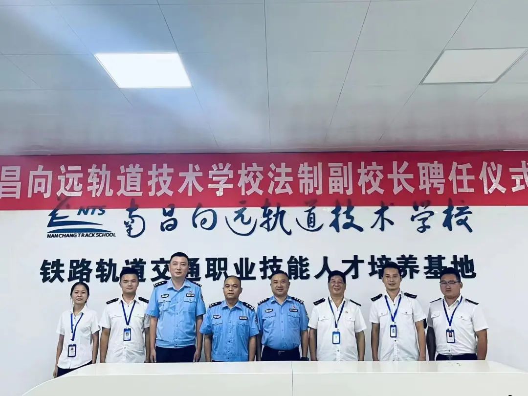 南昌向遠(yuǎn)軌道技術(shù)學(xué)校向塘校區(qū)舉辦法制副校長聘任儀式