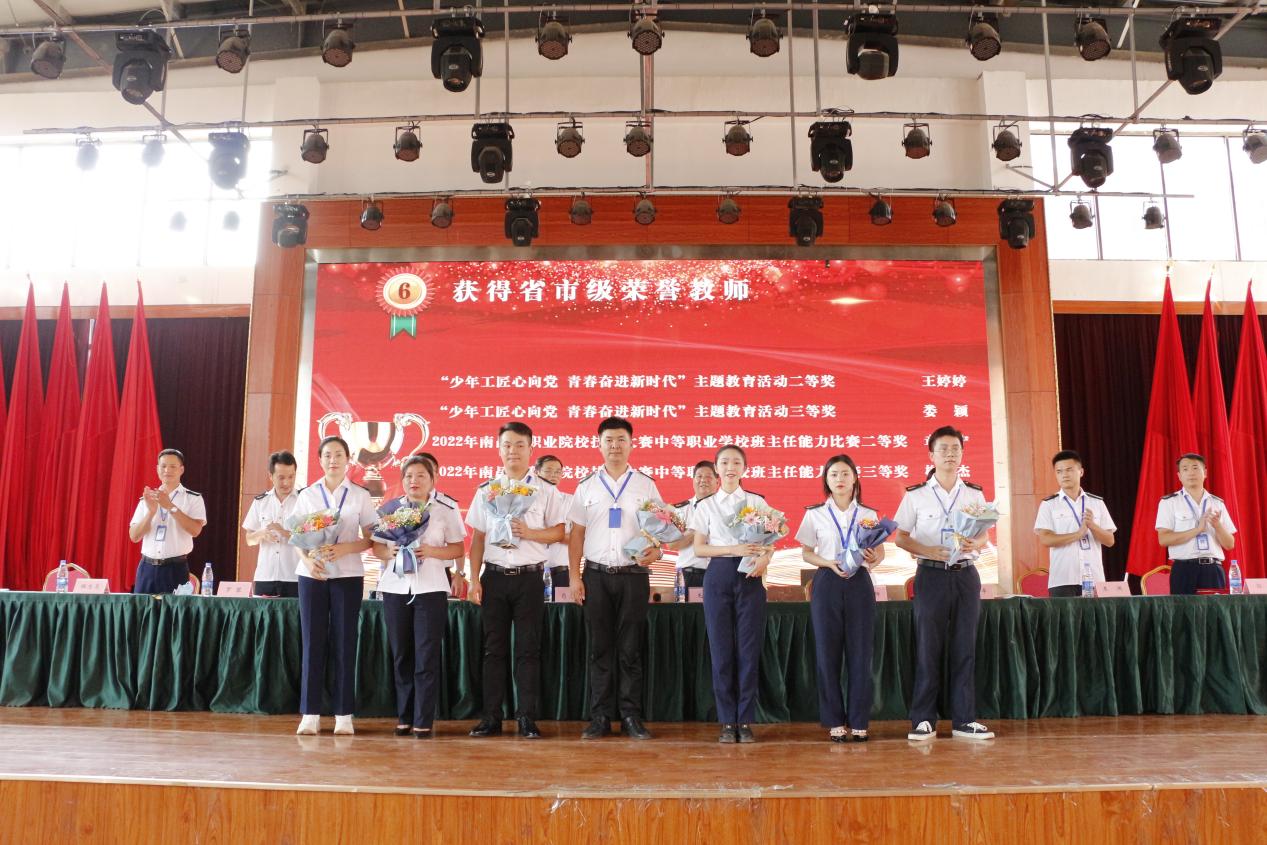 南昌向遠(yuǎn)軌道技術(shù)學(xué)校召開(kāi)2021-2022學(xué)年先進(jìn)教師大會(huì)