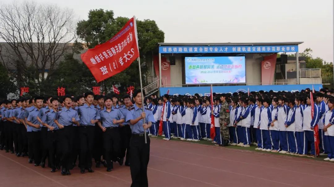 南昌向遠軌道技術(shù)學校第三屆跑操比賽圓滿落幕