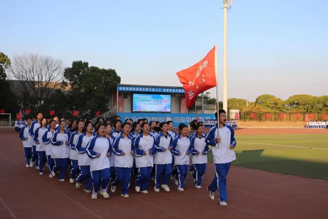 南昌向遠軌道技術(shù)學校第三屆跑操比賽圓滿落幕