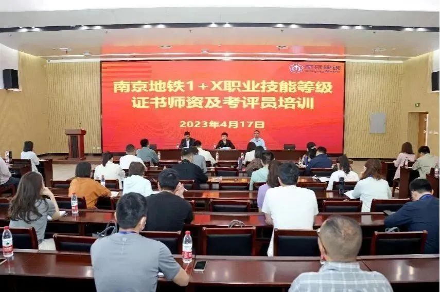 南昌向遠軌道技術學校教師參加南京地鐵1+X職業(yè)技能等級證書師資及考評員培訓