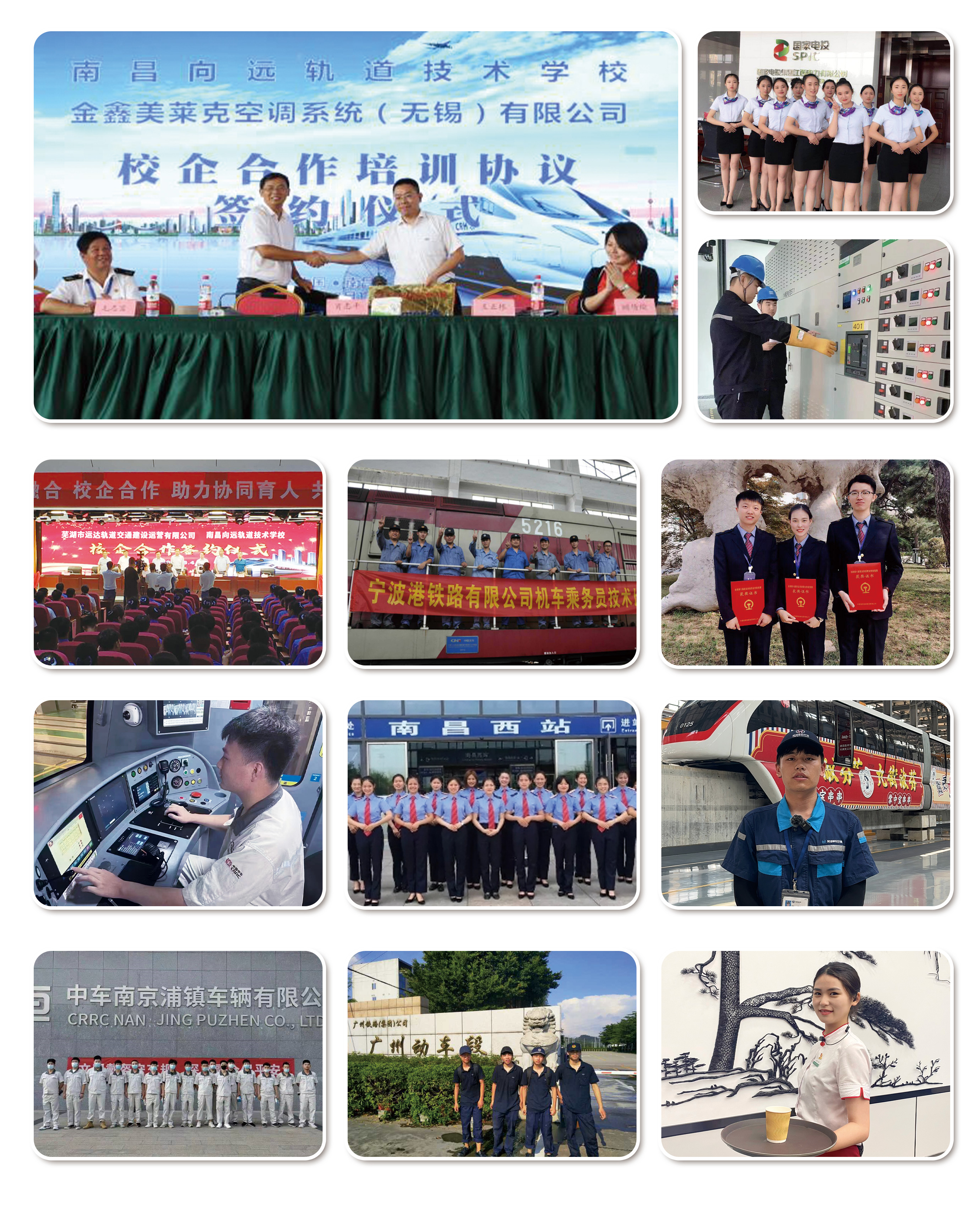 南昌向遠軌道技術(shù)學校就業(yè)保障