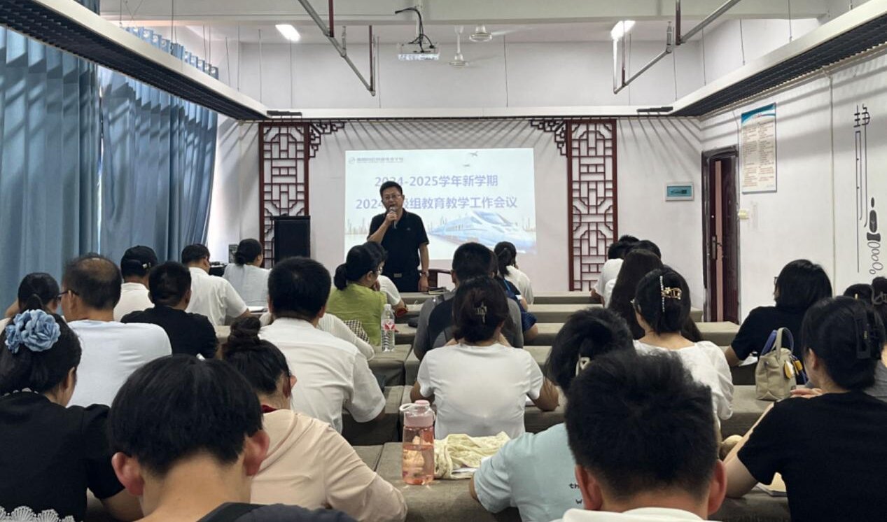 南昌向遠軌道技術(shù)學校2024年級組召開2024-2025學年新學期教育教學工作會議