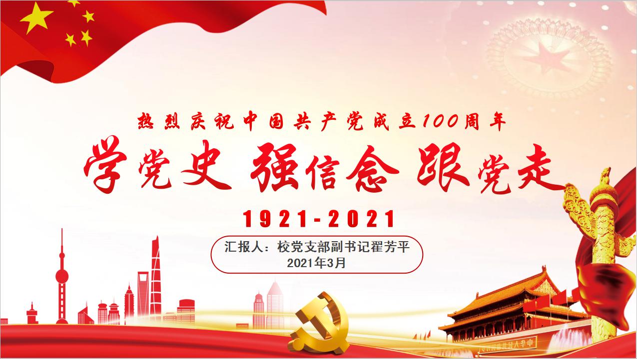 “學(xué)黨史、強(qiáng)信念、跟黨走” 南昌向遠(yuǎn)軌道學(xué)校黨史學(xué)習(xí)教育點(diǎn)亮入團(tuán)第一課