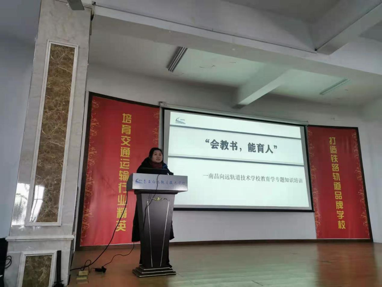 加強師資培訓,堅持課程改革—南昌向遠軌道技術(shù)學校開展教師培訓專題活動