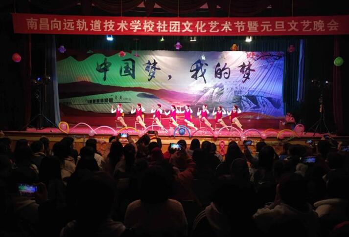 南昌鐵路技術(shù)學(xué)校向塘校區(qū)社團(tuán)文化藝術(shù)節(jié)暨元旦晚會(huì)精彩上演