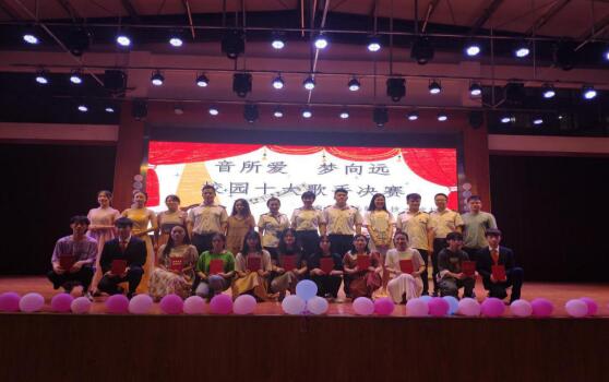 “音所愛 夢向遠”——南昌向遠軌道技術(shù)學校順利舉辦校園十佳歌手比賽