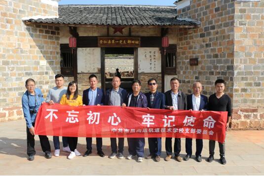 中共南昌向遠軌道技術(shù)學(xué)校支部委員會開展“不忘初心 牢記使命”系列活動