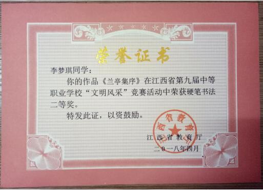 南昌軌道學校學生獲得江西省第九屆中等職業(yè)學校“文明風采”競賽活動中喜獲佳績