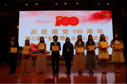 南昌向遠軌道技術學校慶祝建黨100周年暨第三屆“金話筒”主持人風采大賽圓滿落幕