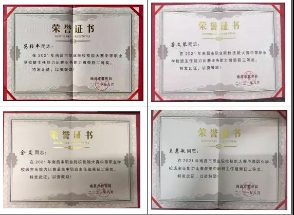 南昌向遠軌道技術(shù)學校老師在南昌市中等職業(yè)學校班主任能力競賽中獲得佳績