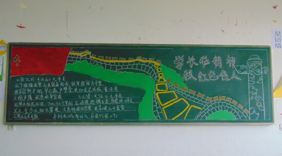 “學(xué)長(zhǎng)征精神,做紅色傳人”南昌向遠(yuǎn)軌道學(xué)校黑板報(bào)比賽
